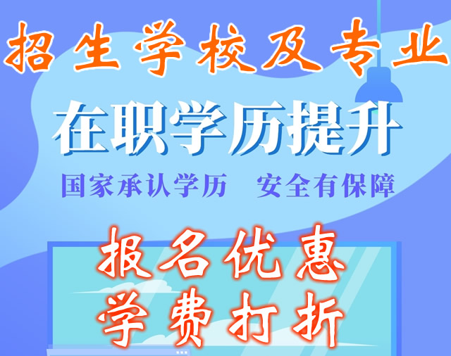 江西成人高考招生，南昌成人高考招生，成人高考报名，成人高考报名时间